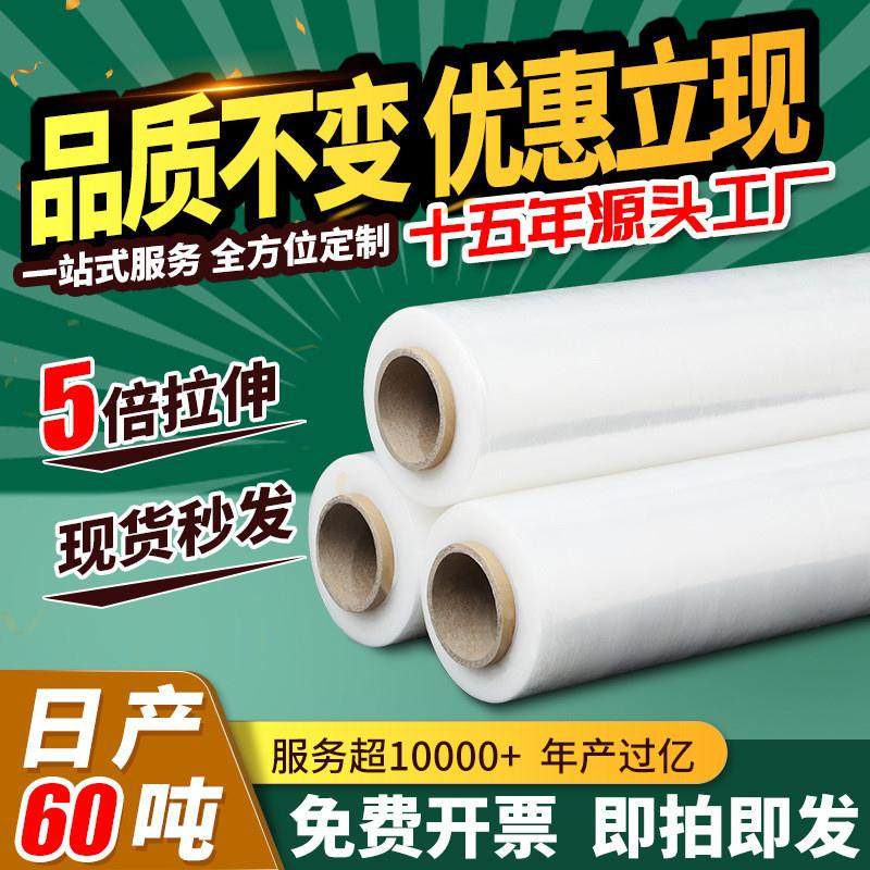 缠绕膜打包膜工业缠绕膜拉伸膜包装缠绕膜厂家工业保鲜防护膜