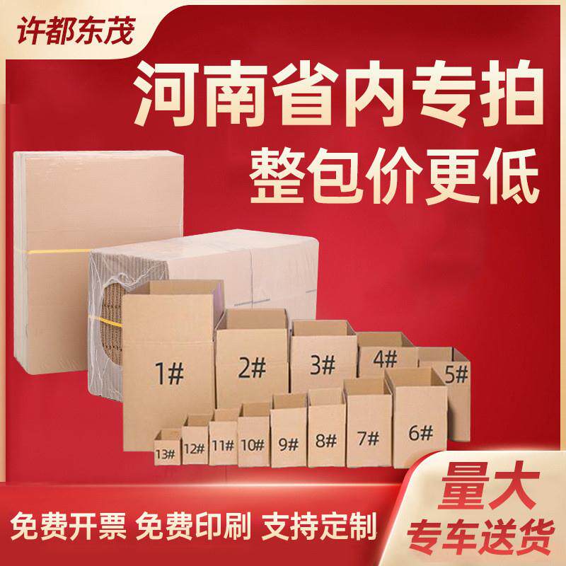 现货1-12号邮政快递纸箱加硬半高纸盒飞机盒特硬搬家箱厂家
