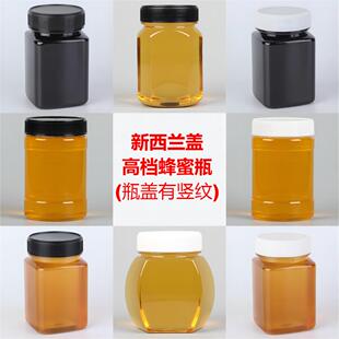 蜂蜜瓶500g竖纹盖新西兰盖1斤2斤密封塑料瓶高档1000g食品密封罐