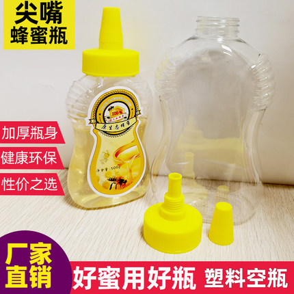 尖嘴瓶蜂蜜瓶挤压塑料瓶带盖食品级透明加厚蝴蝶型挤压方便倒果酱