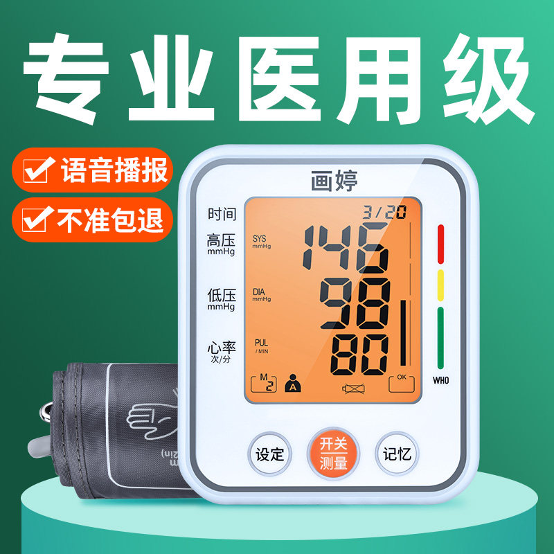 家用医用医生手臂式全自动高精准语音电子量血压计测量仪器测压仪