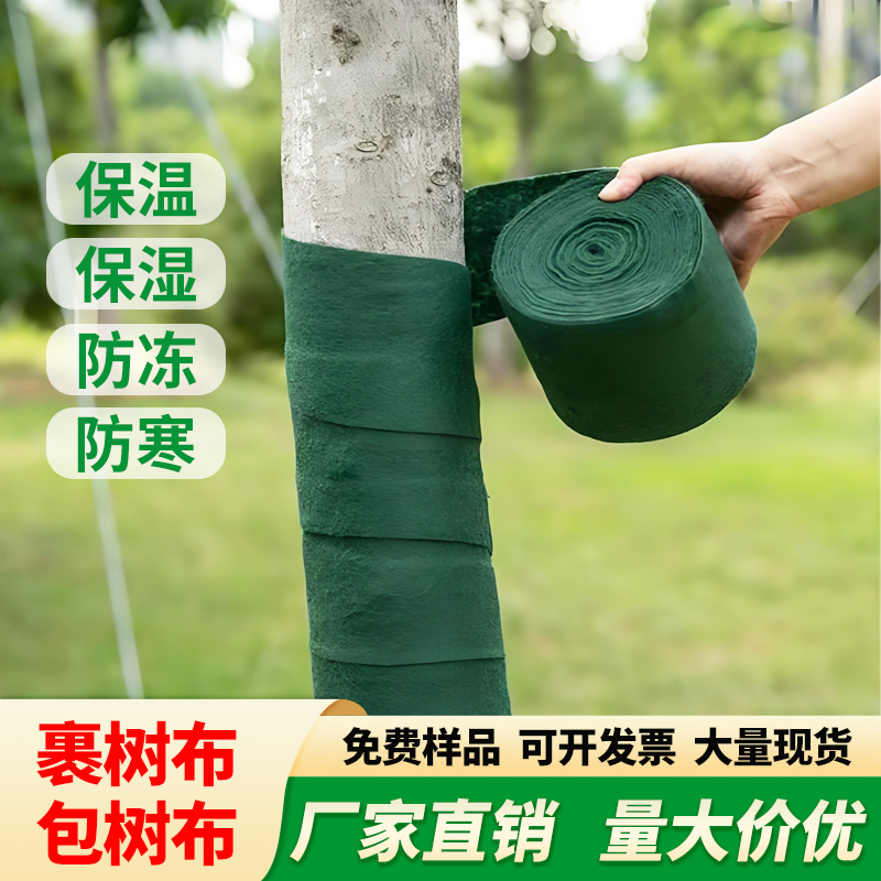 防冻防寒保暖包树布裹树布厂家