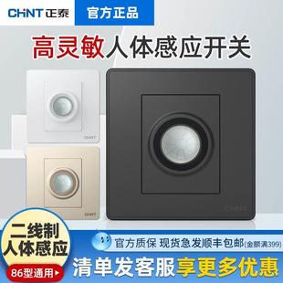 正泰红外人体感应接近开关面板86型220v楼道走廊智能红外线感应器