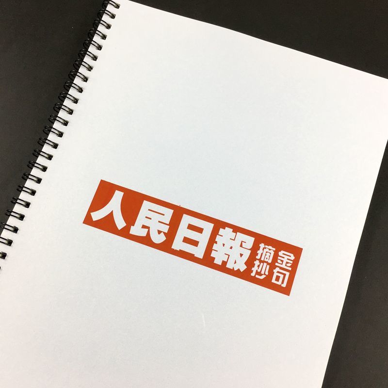 人民日报金句摘抄高考作文素材学生申论范文楷书临摹本鲸落体字帖