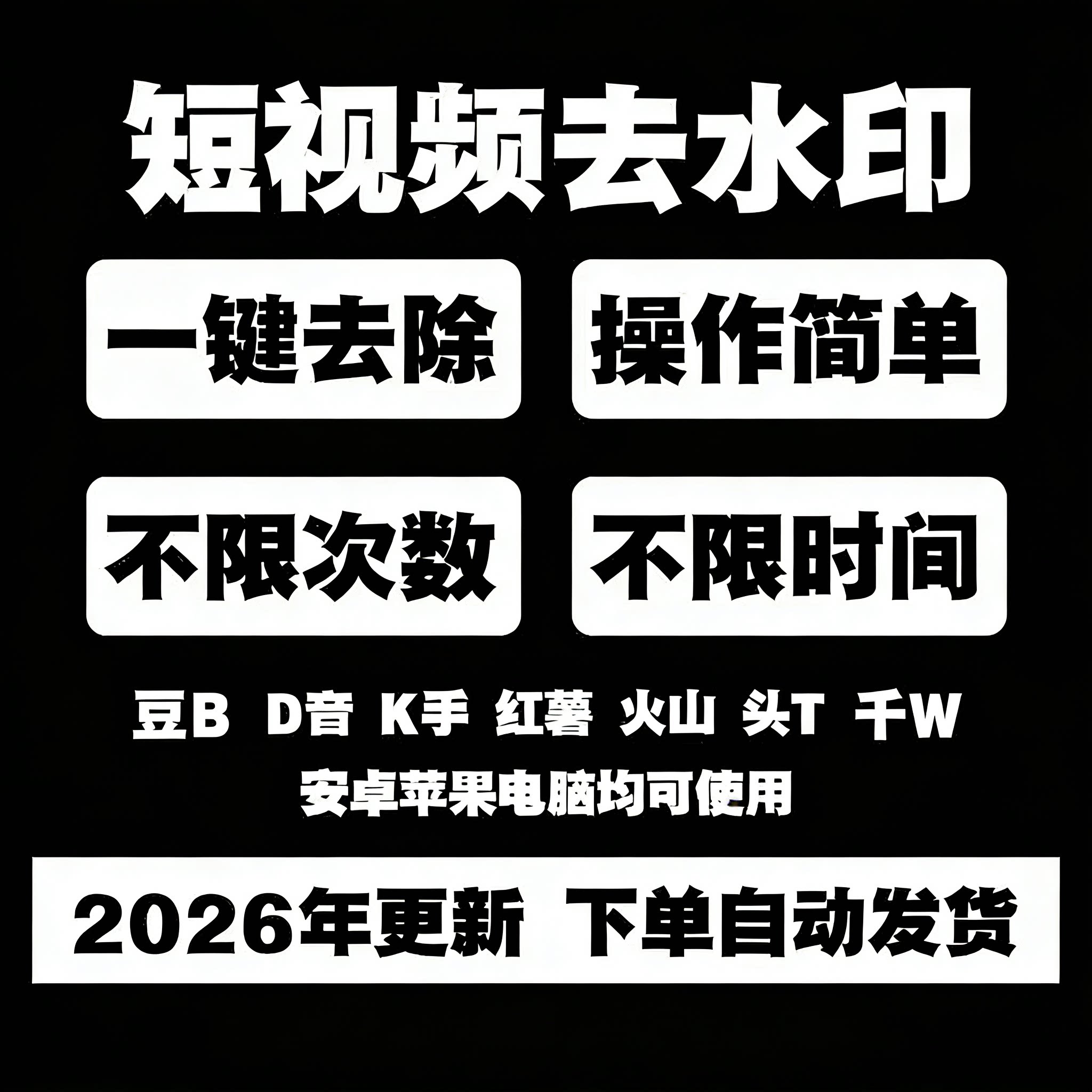 千问去水印抖音快手小红书微视一键无痕消除logo可安卓苹果手机