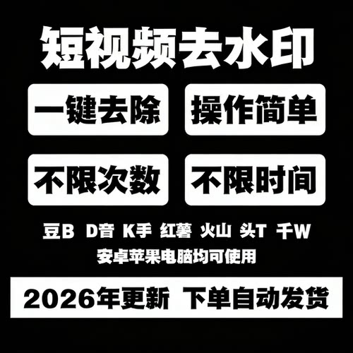千问去水印抖音快手小红书微视一键无痕消除logo可安卓苹果手机