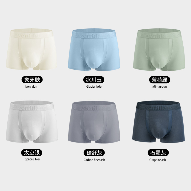 舒适透气抗菌四角内裤