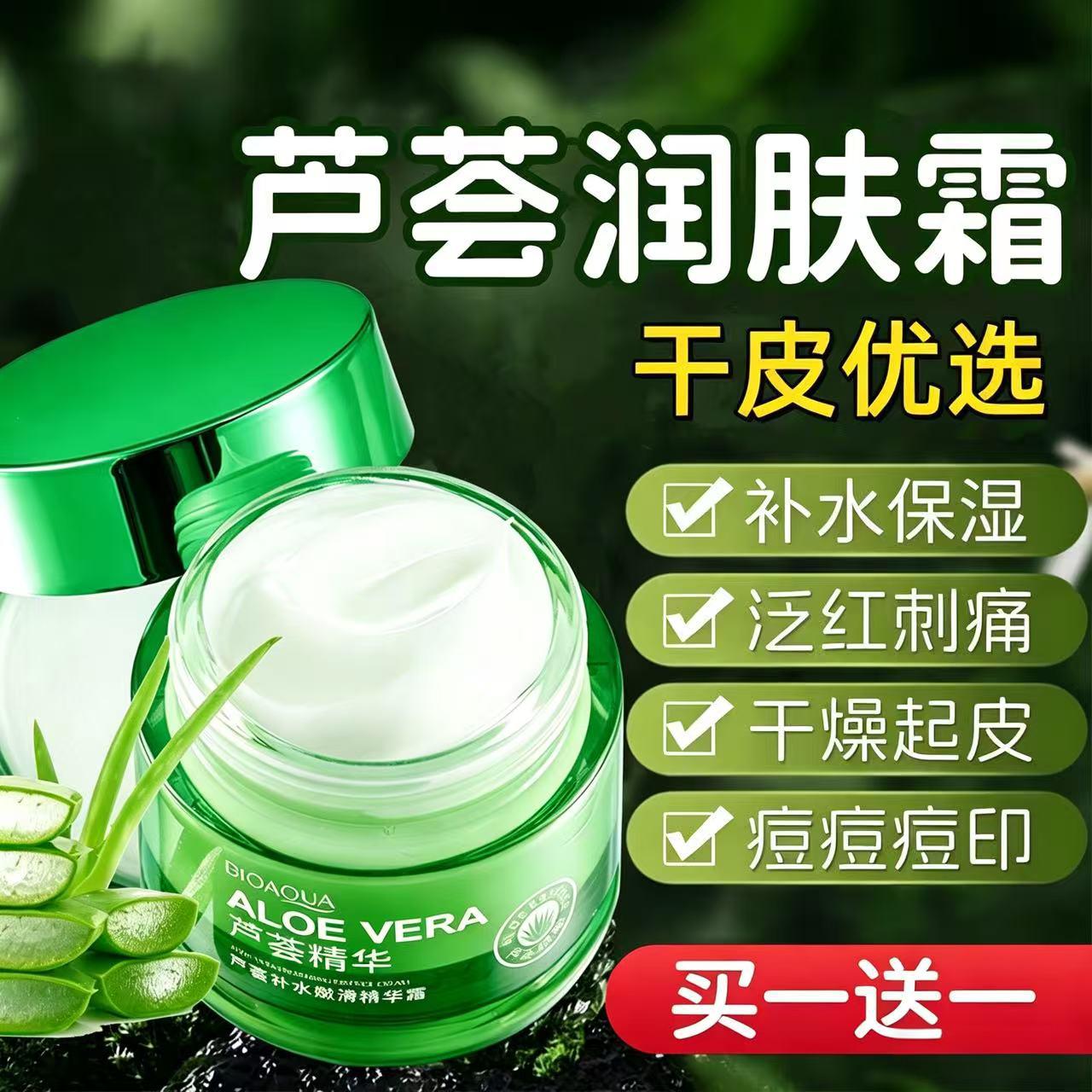 芦荟清爽补水面霜不油腻图片
