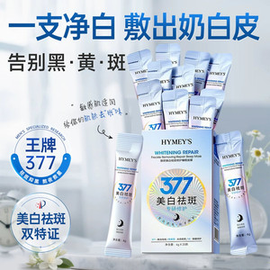 377美白祛斑睡眠面膜免洗去黄暗沉提亮补水保湿修护涂抹官方正品