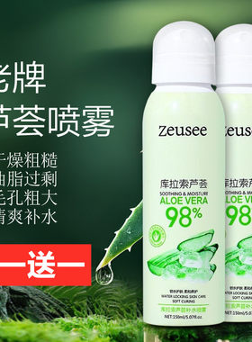 芦荟补水保湿晒后舒缓喷雾