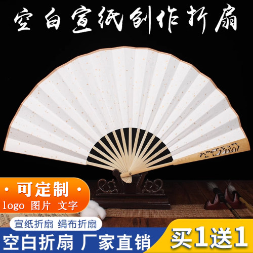 空白折扇特价买一送一