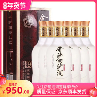 2020年撕盖金沙回沙特制九年53度 6瓶装 口粮酒水 酱香型整箱500ml