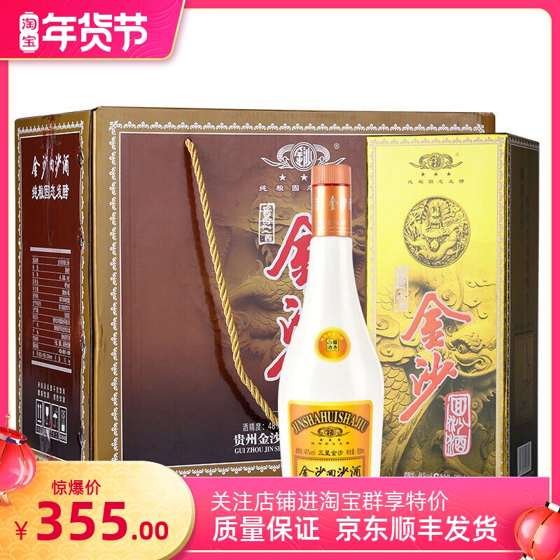 三星金沙回沙酒三星48度 酱香型白酒整箱500ml 6瓶装低度口粮酒水