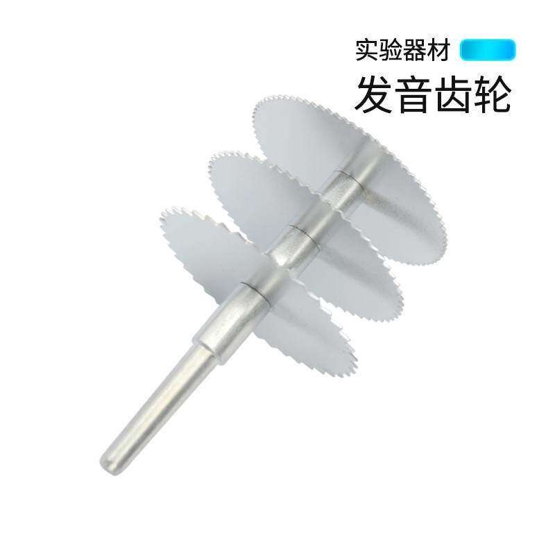 发音齿轮 声音声调原理探索 发生频率探索器材 中学物理声学教学