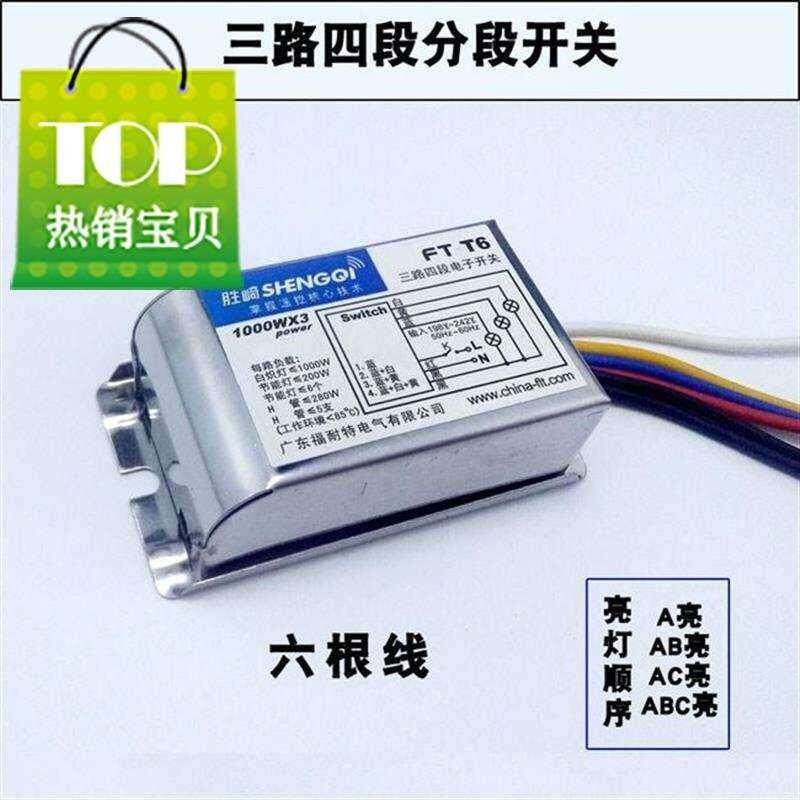 数码分段开关二路三段/三路四段客厅平板吸顶吊灯通用灯f具控制器