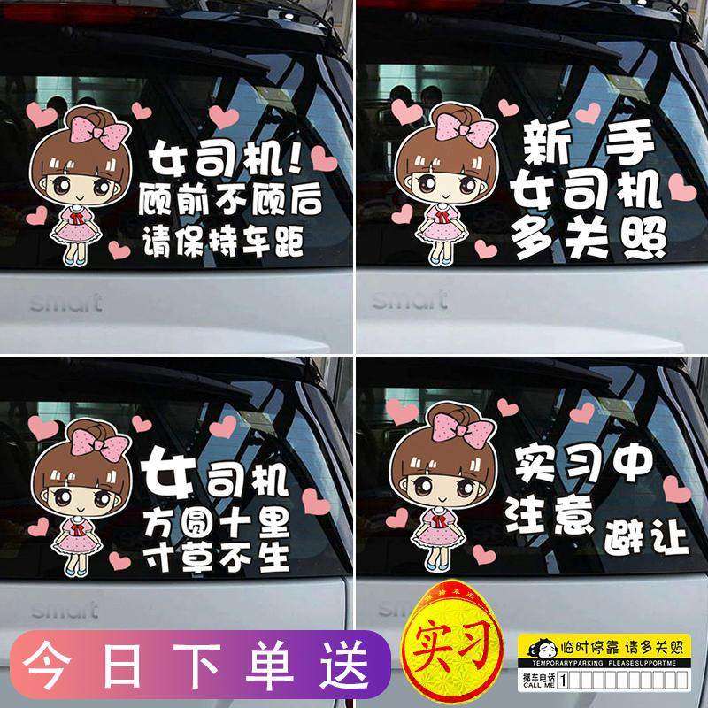 实习车贴大号纸后屁股实习期女司机新手上路请多关照汽车尾部贴纸