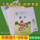 2年级3 苏教版 9自粘性包书纸皮 6初中生7 全套包书皮小学生江苏1