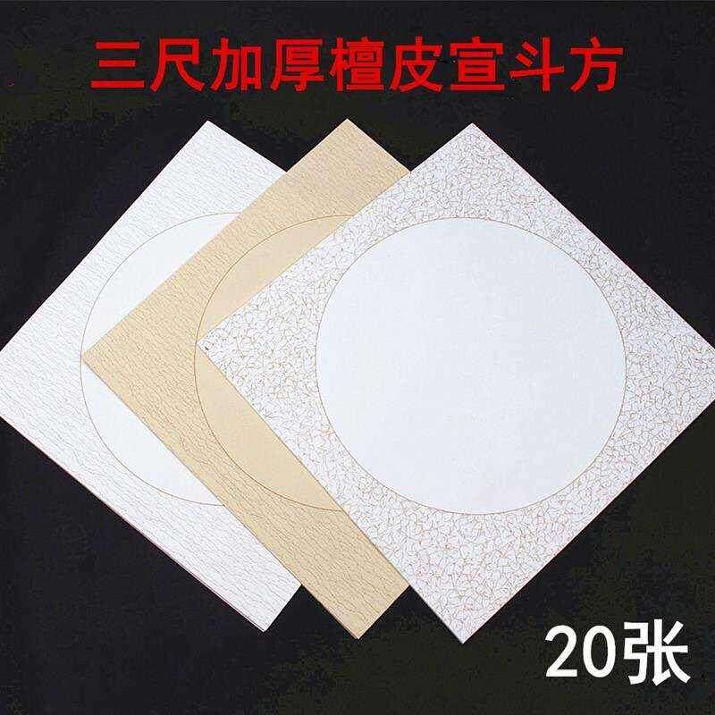 三尺斗方宣纸粉彩印花圆形空白扇面国画团扇画芯加厚50cm生宣