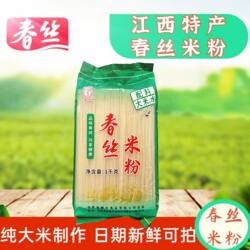 江西米粉1000g春丝干粉炒粉螺蛳粉汤粉南昌拌粉劲道爽滑居家美食