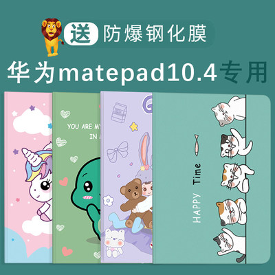 华为硅胶卡通matepad10.4保护套