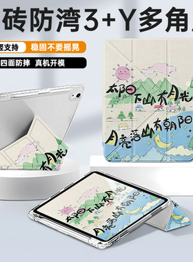 适用于2025款iPad11保护套10保护壳Pro11寸mini6迷你Y型防弯4透明1苹果2平板第5/8/9代带笔槽air5轻薄3折2024