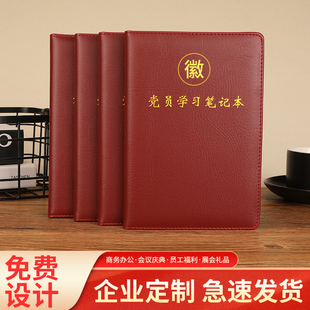 党员学习笔记本2022新款A5三会一课党支部小组支委会议记录本B5党委中心组党课仿皮记事本礼盒装定制可印logo