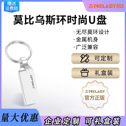 台电u盘正品优盘车用 高音质32gu盘可插音响64g视频u盘定制礼盒装