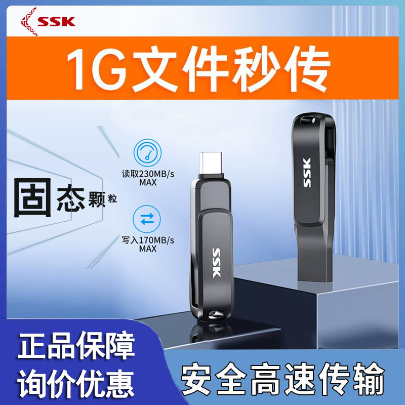 飚王双接口typec手机U盘128G高速USB32安卓FD002优盘电脑两用接口图片
