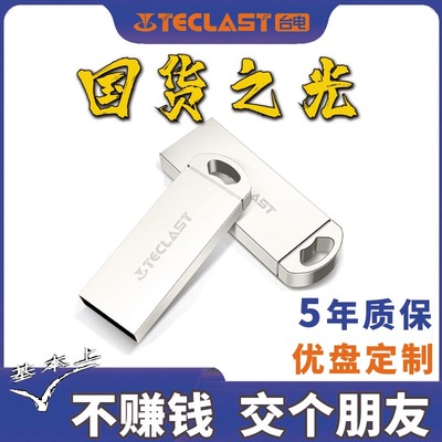 台电U盘8GB金属系统盘16G防尘防水电脑车载优盘32g定制正品乐存