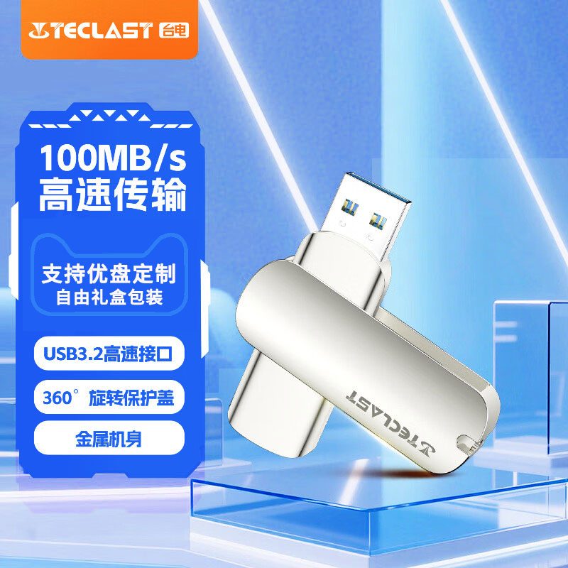 台电USB3.2 U盘办公高速读写优盘 车载电脑移动迷你型金属U盘镭神