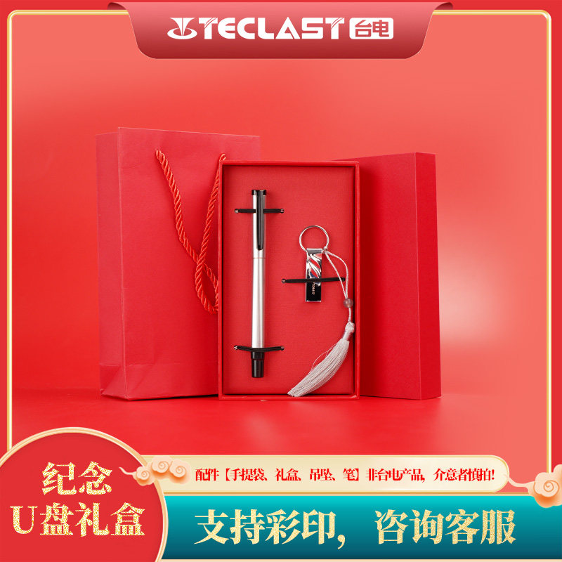 台电u盘定制礼盒装企业定制优盘64g创意u盘32g伴手礼纪念礼物