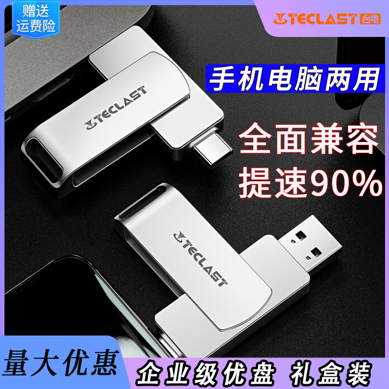 typec u盘64gu盘手机电脑两用电脑u盘大容量u盘32g礼盒礼品定制 闪存卡/U盘/存储/移动硬盘 手机U盘 原图主图