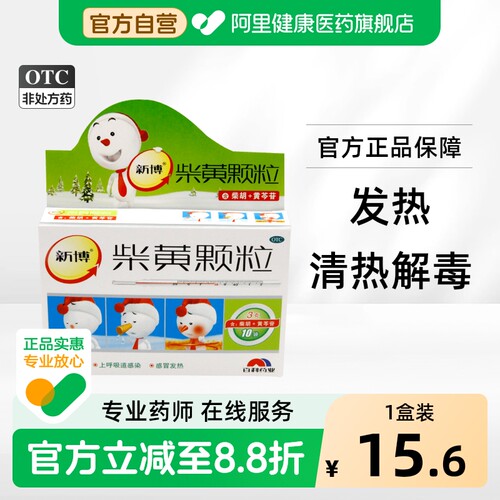 [新博]柴黄颗粒3g*10袋/盒