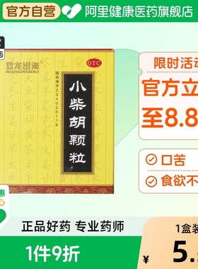 双龙出海小柴胡颗粒小儿无糖感冒药风寒汤丸儿童无糖型退热冲剂