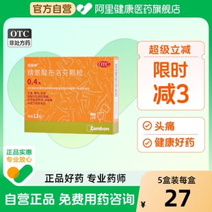 司百得精氨酸布洛芬颗粒0.4g 盒官方旗舰店药店止疼药月经 12袋