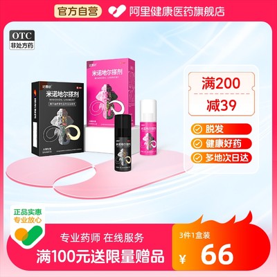 【达霏欣】米诺地尔搽剂2%*30ml*1瓶/盒脱发斑秃生发精华防脱发