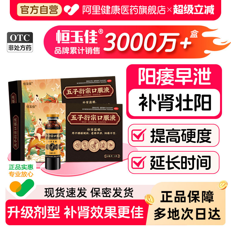 五子衍宗口服液正品补肾固精强肾早泄用手过度官方旗舰店蛮龙