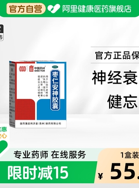 同济堂枣仁安神胶囊酸枣仁旗舰店正品失眠官方睡眠养血安眠中成药