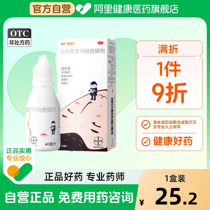 【座康王】克林霉素甲硝唑搽剂10mg8mg*40ml*1瓶/盒