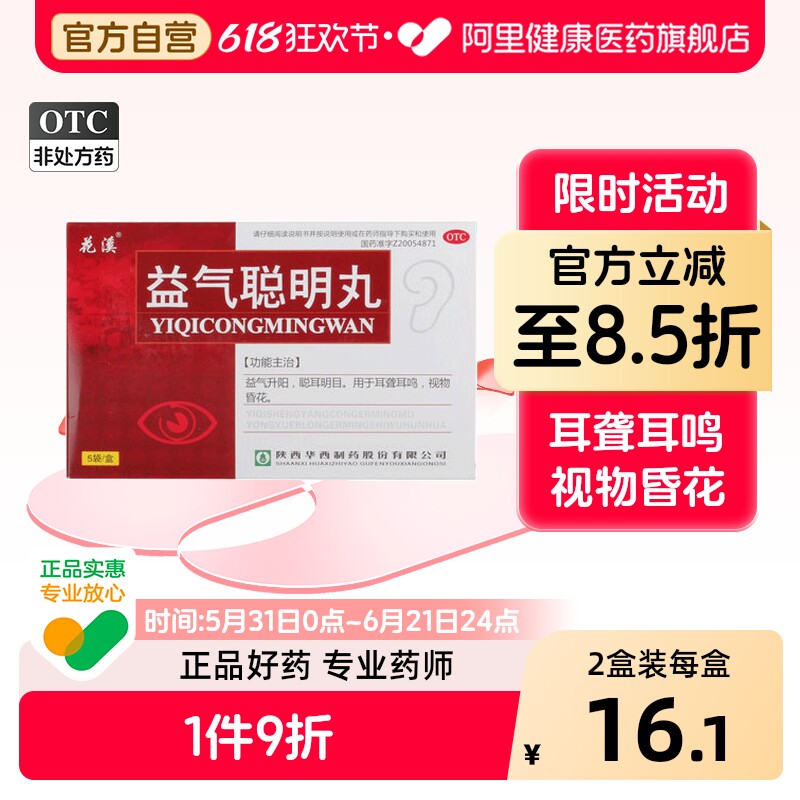 花溪益气聪明丸专用正耳聋聪耳丸耳鸣旗舰店官方养心通窍滋阴耳朵