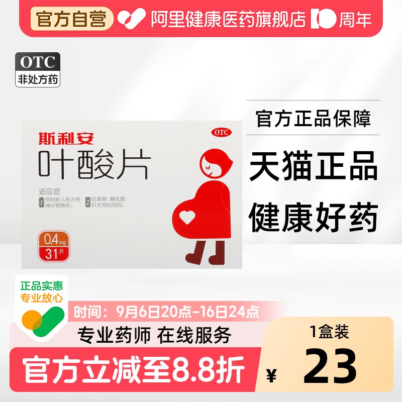 [斯利安]叶酸片0.4mg*31片/盒图片