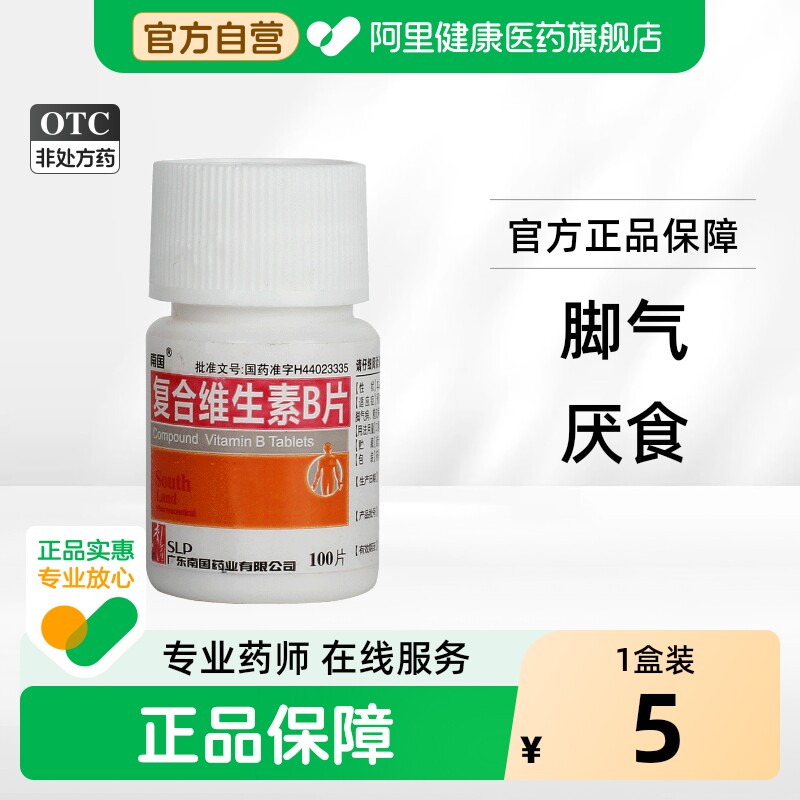 [南国]复合维生素B片100片/瓶图片