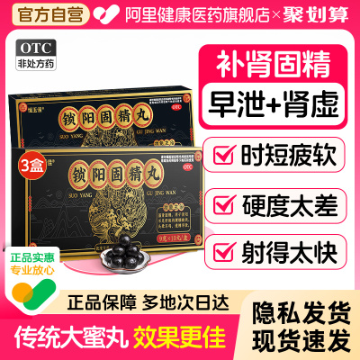 【自营】【恒玉佳】锁阳固精丸9g*10丸/盒⭐早泄延时补肾持久补肾壮阳