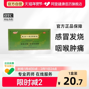 西域复方一枝蒿颗粒病毒性感冒解毒利咽感冒药银朵兰新疆止咳官方