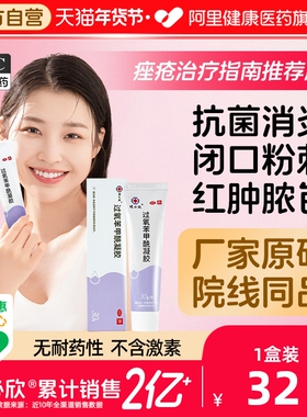 明必欣过氧苯甲酰凝胶bpo正品医用过氧化祛痘痤疮乳膏班赛软膏