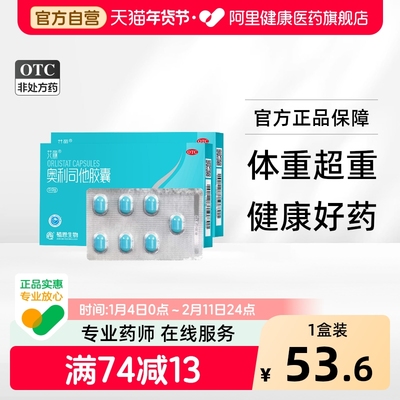 【艾丽】奥利司他胶囊120mg*21粒/盒减肥减脂瘦身瘦肚子肥胖