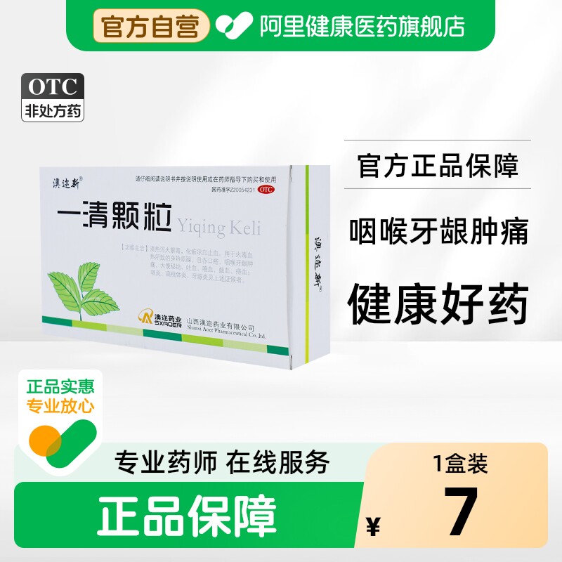 澳迩新一清颗粒冲剂凉血口疮官方旗舰店流鼻血清火清热解毒通便