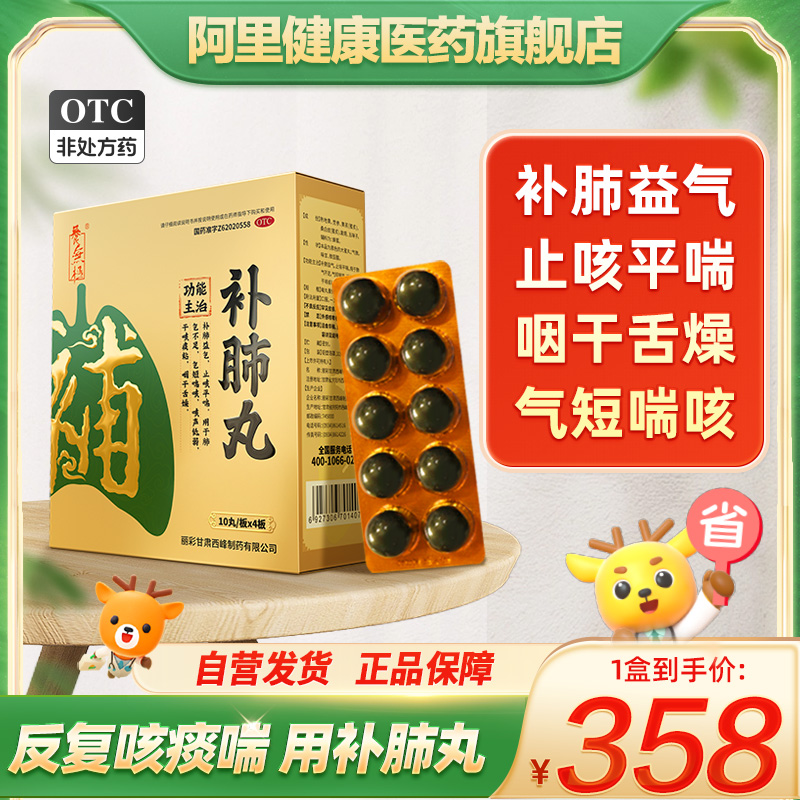 养无极补肺丸9g*40丸/盒旗舰店官方清肺正品咳嗽润肺化痰止咳结节