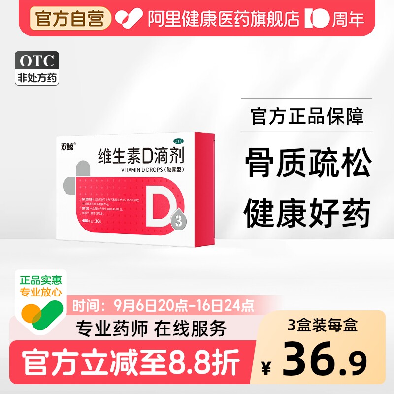 双鲸维生素D滴剂VD一岁儿童婴儿孕妇官方成人旗舰店正品胶囊补钙