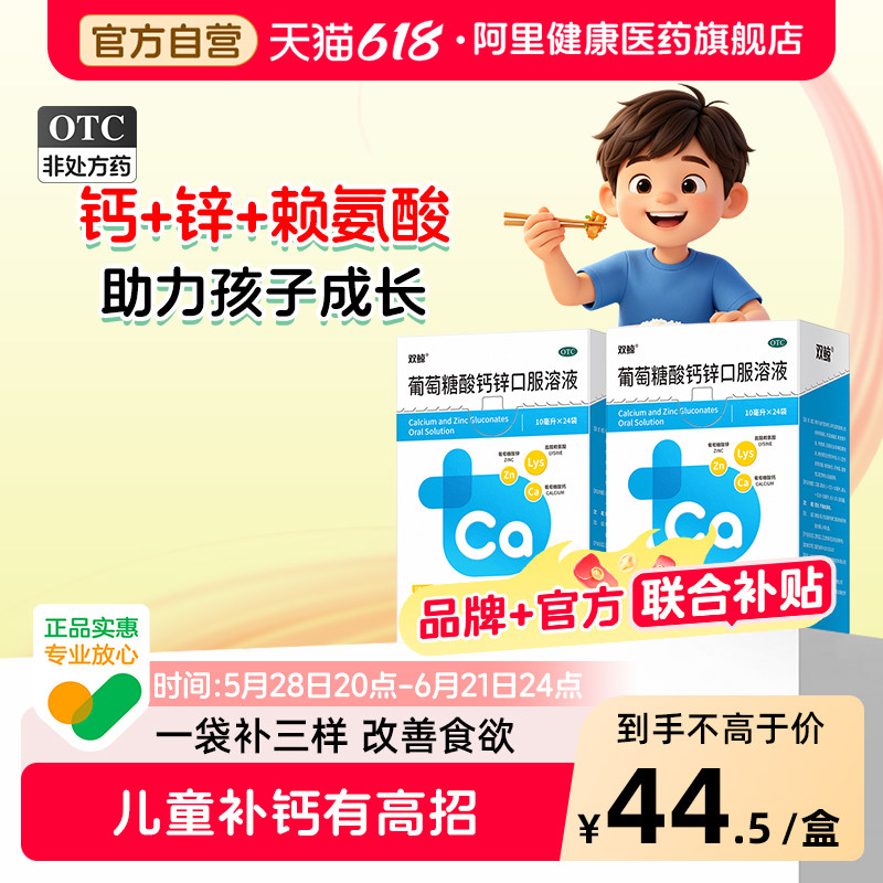 双鲸葡萄糖酸钙锌口服溶液儿童口服液孕妇成人液体钙补锌旗舰店